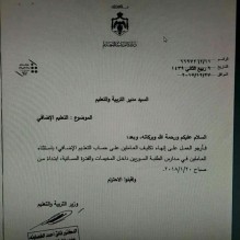 التربية تنهي تكليف العاملين على "الاضافي"