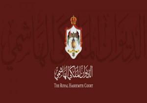 بيان صادر عن الديوان الملكي الهاشمي