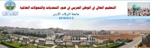 330 جامعة مدعوة للمشاركة في المؤتمر الدولي المحكم بجامعة الزرقاء
