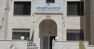 بالتفاصيل...القرارات الصادرة عن جلسة مجلس هيئة اعتماد مؤسسات التعليم العالي