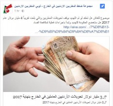 المقيمون الاردنيون في الخارج يهددون بوقف التحويلات بعدما بلغت 3.7 مليار !!