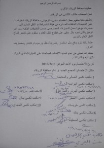 اعتصام مفتوح لـ "تكاسي الزرقاء" الأحد