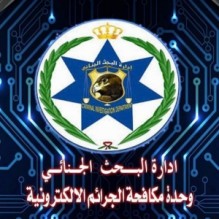 وحدة الجرائم الالكترونية تحذر المواطنين الاردنيين من تداول فيديوهات قديمة