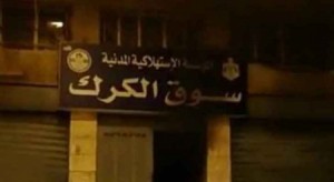 الهدوء يعود للكرك بعد اعمال شغب وحرق المؤسسة العسكرية