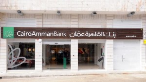 "القاهرة عمان" يستقبل عملاءه بفرعه الجديد في السلط