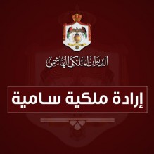 إرادة ملكية بقبول استقالة عصام الروابدة من الديوان الملكي