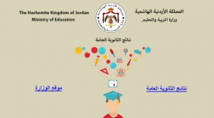 نتائج التوجيهي عند الرابعة فجرا الكترونيا على هذا ’الرابط ’