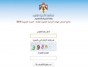 اعلان نتائج التوجيهي (رابط)