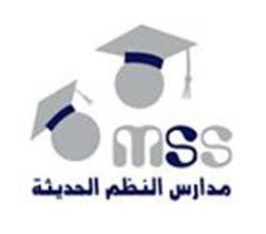 تعلــــــن مـــــدارس النظـــــم الحديثـــــة عن عقد امتحان المنح السنوية الكلية والجزئية‎