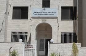 بالتفاصيل ...هيئة اعتماد مؤسسات التعليم العالي تتخذ مجموعة من القرارات