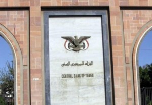 توجه لنقل البنك المركزي اليمني الى الأردن