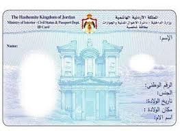 الحكومة تدعو الأردنيين لتجديد البطاقة الذكية فوراً