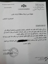 ابو السكر يصدر بيانا بخصوص منتحل اسمه ومنصبه الوظيفي في الزرقاء