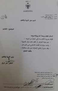 الرزاز يعمم على مديريات التربية بعدم تعبئة الشواغر