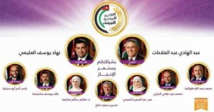 البيضاء تحصد كافة مقاعد نقابة المهندسين الزراعيين: عبدالهادي الفلاحات نقيبا والعليمي نائبا له