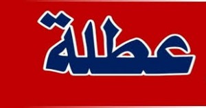 عطلة رسمية للموظفين المسيحيين في أحد الشعانين وعيد الفصح