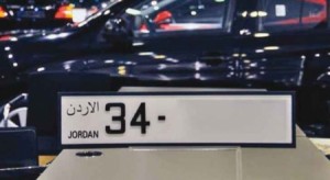 بالأرقام...إدارة الترخيص والمركبات تحدد موعد مزاد لوحات السيارات