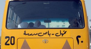 ضبط باص مدرسة محملا بـ 65 طالبا