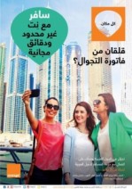 Orange الأردن تطلق حزم "المسافر" لتجوال مميّز