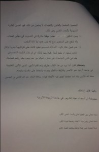 أعضاء هيئة تدريس في جامعة الزيتونة يشتكونها لوزارة التعليم العالي