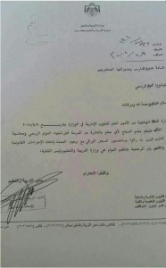 التربية تجبر المعلمين على البقاء في المدارس حتى نهاية الدوام .. وتحاسب المدراء