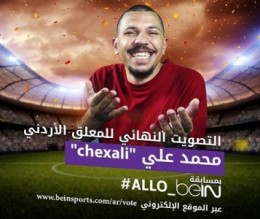 أردني مرشح للتعليق على نهائي أبطال أوروبا