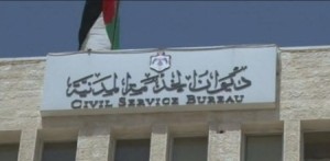 بالأسماء...مدعوون للتعيين في الجامعة الألمانية الاردنية