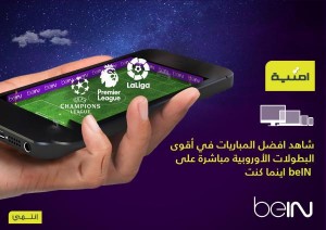 أمنية توقع شراكة مع قنواتأمنية توقع شراكة مع قنوات beIN