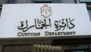 بالاسماء .. تنقلات تشمل 6 من كبار ضباط في "الجمارك"