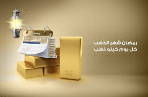 بنك الإسكان يطلق حملته الرمضانية لجوائز حسابات التوفير