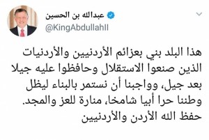 جلالة الملك يغرد على تويتر مهنئا بعيد الاستقلال