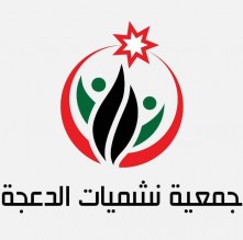 جمعية ’نشميات الدعجة الخيرية’ توزع طرود غذائية على الفقراء والمحتاجين