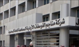 "كامل هولدينج" تبيع حصتها في الفوسفات بما يقارب 91 مليون دينار