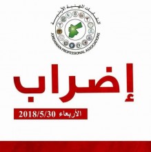 "الاطباء" تعلن تعليماتها لاضراب الاربعاء