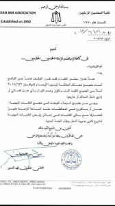 نقابة المحامين تعلن وقف الترافع امام جميع المحاكم الأربعاء القادم