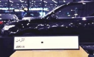 بالأرقام...مزاد علني لأرقام اللوحات الأكثر تميزا الاثنين