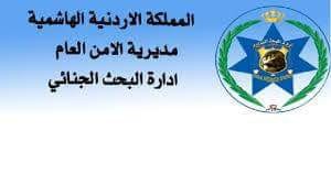 البحث الجنائي" ينفذ حملة مشددة بحثا عن المطلوبين في وسط البلد