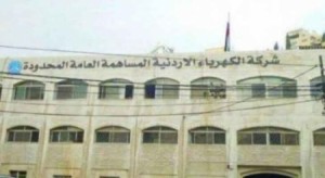 "الكهرباء الأردنية" تنفي تعرض بياناتها للقرصنة