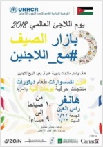 بنك القاهرة عمان يدعم بازار اللاجئين الصيفي في عمان