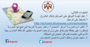 التربية تتيح لطلبة التوجيهي معرفة عناوين مراكز الامتحانات الكترونيا