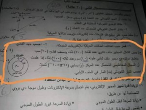 بالصور ... أمام وزير التربية والتعليم .. أخطاء في أسئلة الفيزياء للتوجيهي