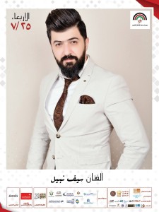 ليلة عراقية للفارس ونبيل يوم 25/7 في "جرش"