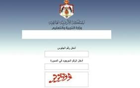 التربية تبين موعد اعلان نتائج التوجيهي
