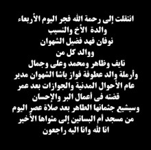 عشائر العجارمة الكرام  عظم الله اجركم بوفاة المغفور لها بإذن الله الحاجه حميده العويدي العجارمة