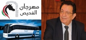 شركة (جـت) ترعى فعاليات مهرجان الفحيص للثقافة والفنون وتتيح خدمات النقل وبيع التذاكر للزوار