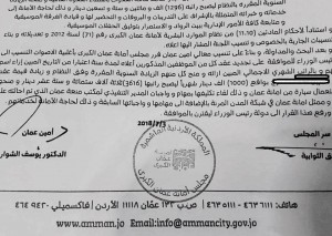 بالتفاصيل .. زيادة راتب موظف في امانة عمان 1000 دينار .. وثيقة