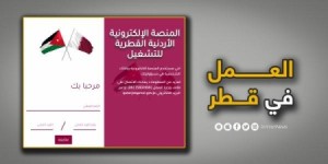 العمل: قطر ستبدأ النظر بطلبات التوظيف الأحد