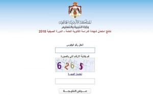 إعلان نتائج التوجيهي (رابط)