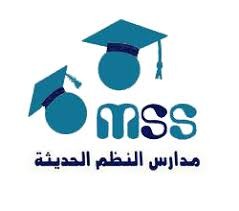 مدارس النظم الحديثة تحقق نسبة نجاح غير مسبوقة