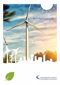 وفقاً لأحدث معايير إعداد تقارير الاستدامة العالمية  بنك الإسكان يصدر تقريره السنوي الأول للاستدامة